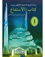 Kitabül İstima - El-Müşecci Dinleme Kitabı 1
