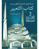 Kitabu’t-Ta’bir - 2