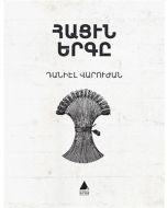 Hatsin Yerkı (Ekmeğin Şarkısı)