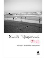 Dzovi (Deniz)