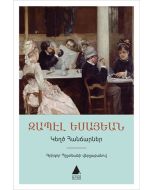 Geğdz Hancarner: Sahte Dahiler (Ermenice)