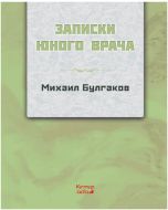 Genç Bir Doktorun Notları (Rusça)