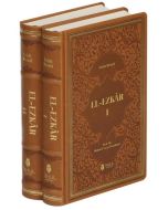 El-Ezkar Seti - 2 Kitap Takım (Ciltli)