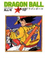 Dragon Ball 17 - 18